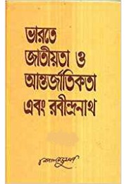 Bharate Jatiyata O Antarjatikata Ebang Rabindarnath Vol 3